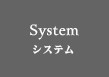 新宿アジアンエステ・crystal/システム